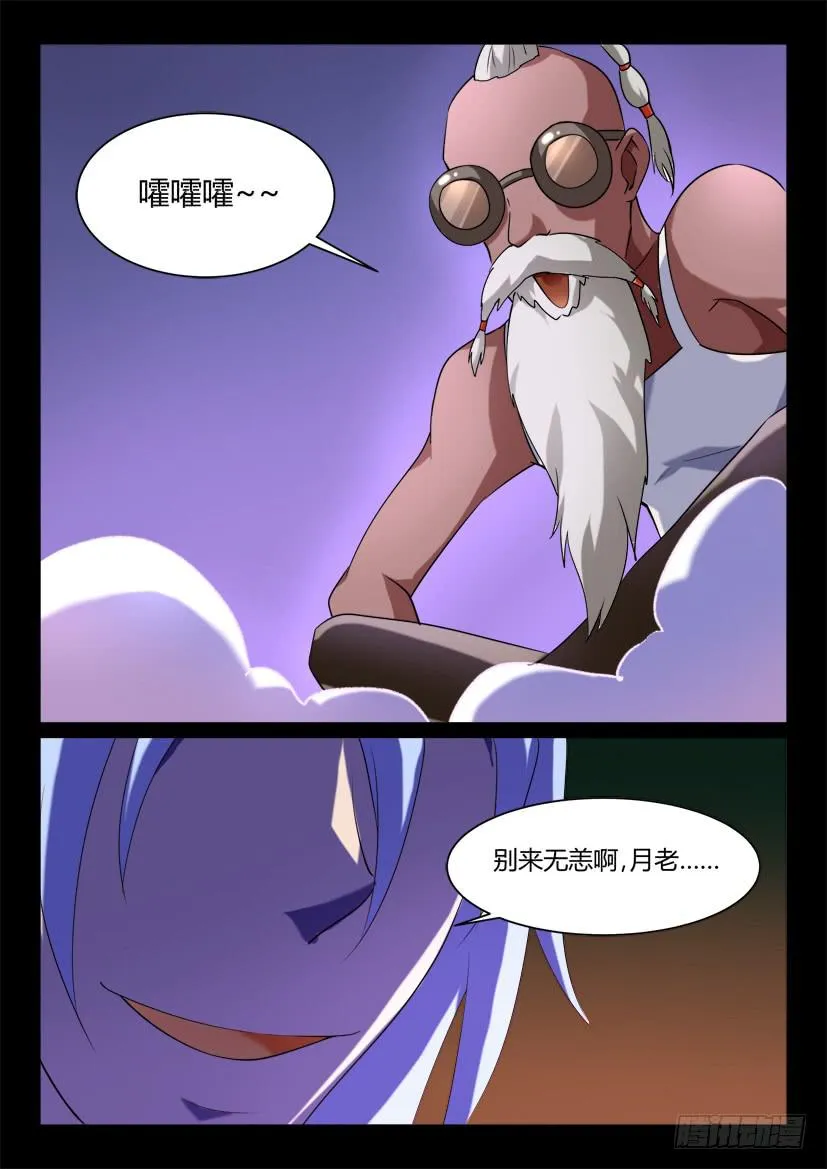 124.没有神的世界（五） 第10页
