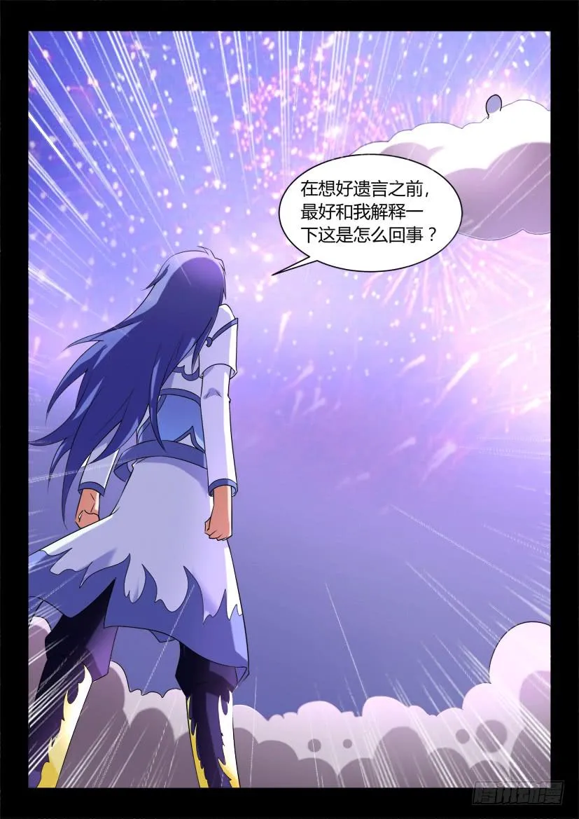 124.没有神的世界（五） 第11页