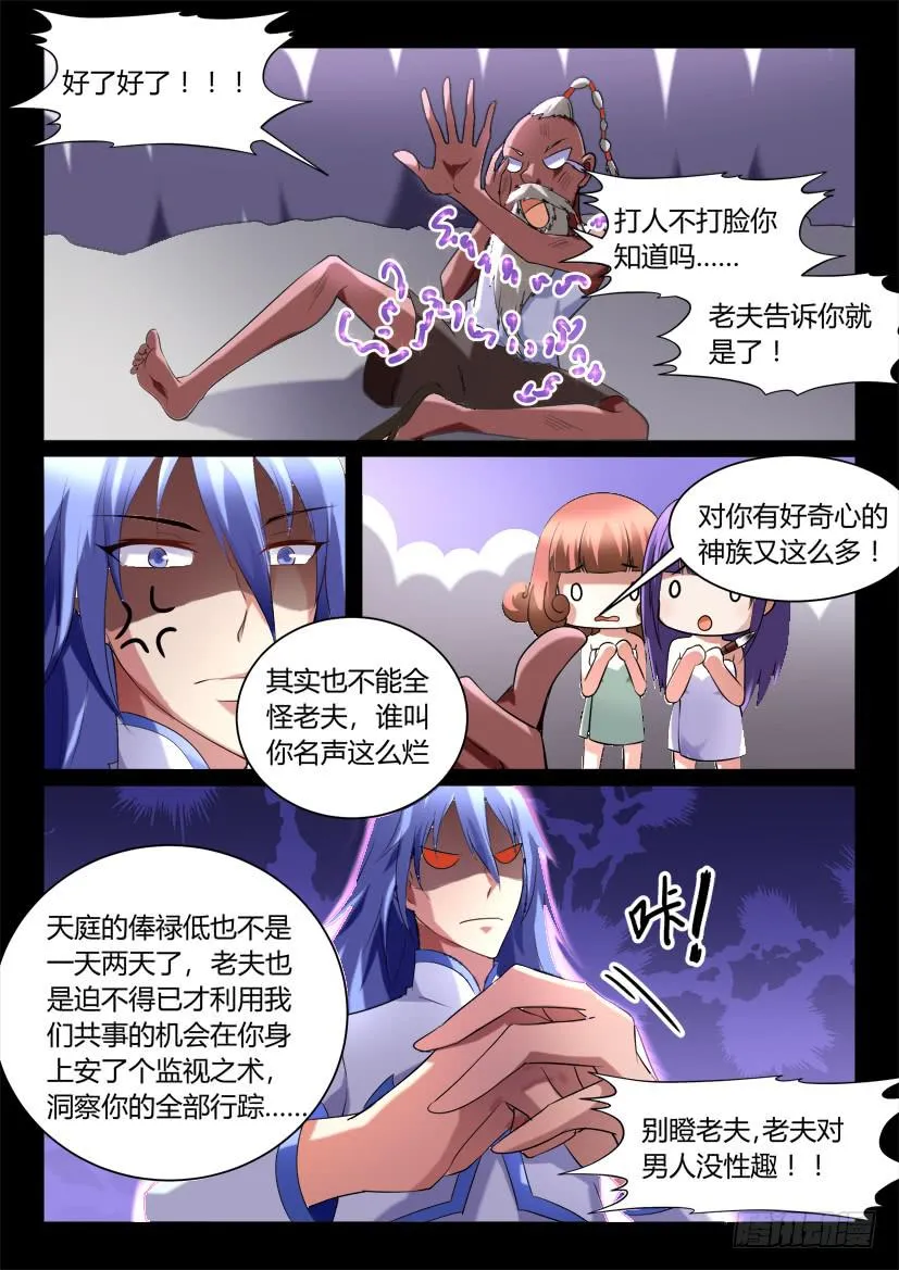 125.怪物们的博弈（一） 第3页