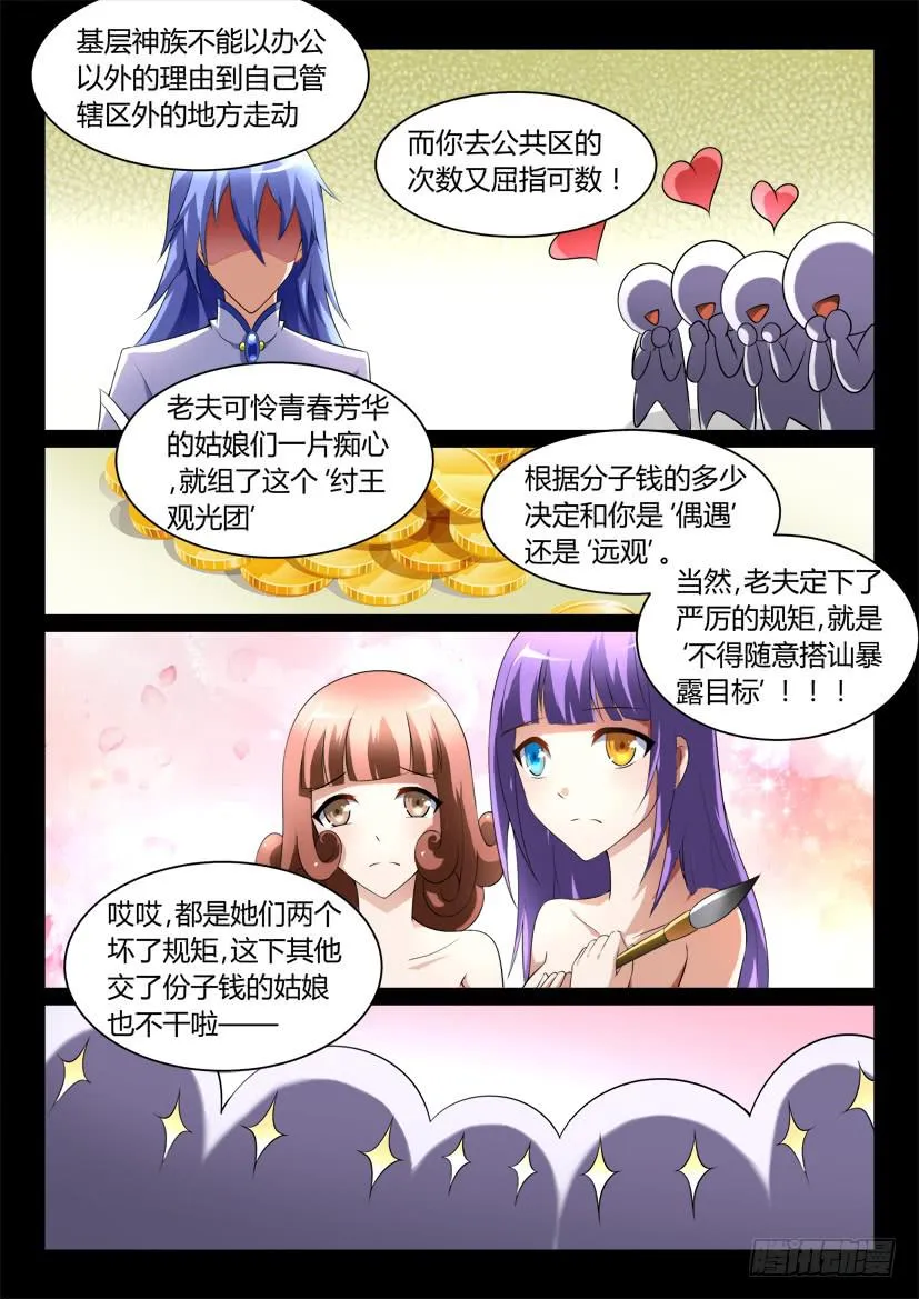 125.怪物们的博弈（一） 第4页