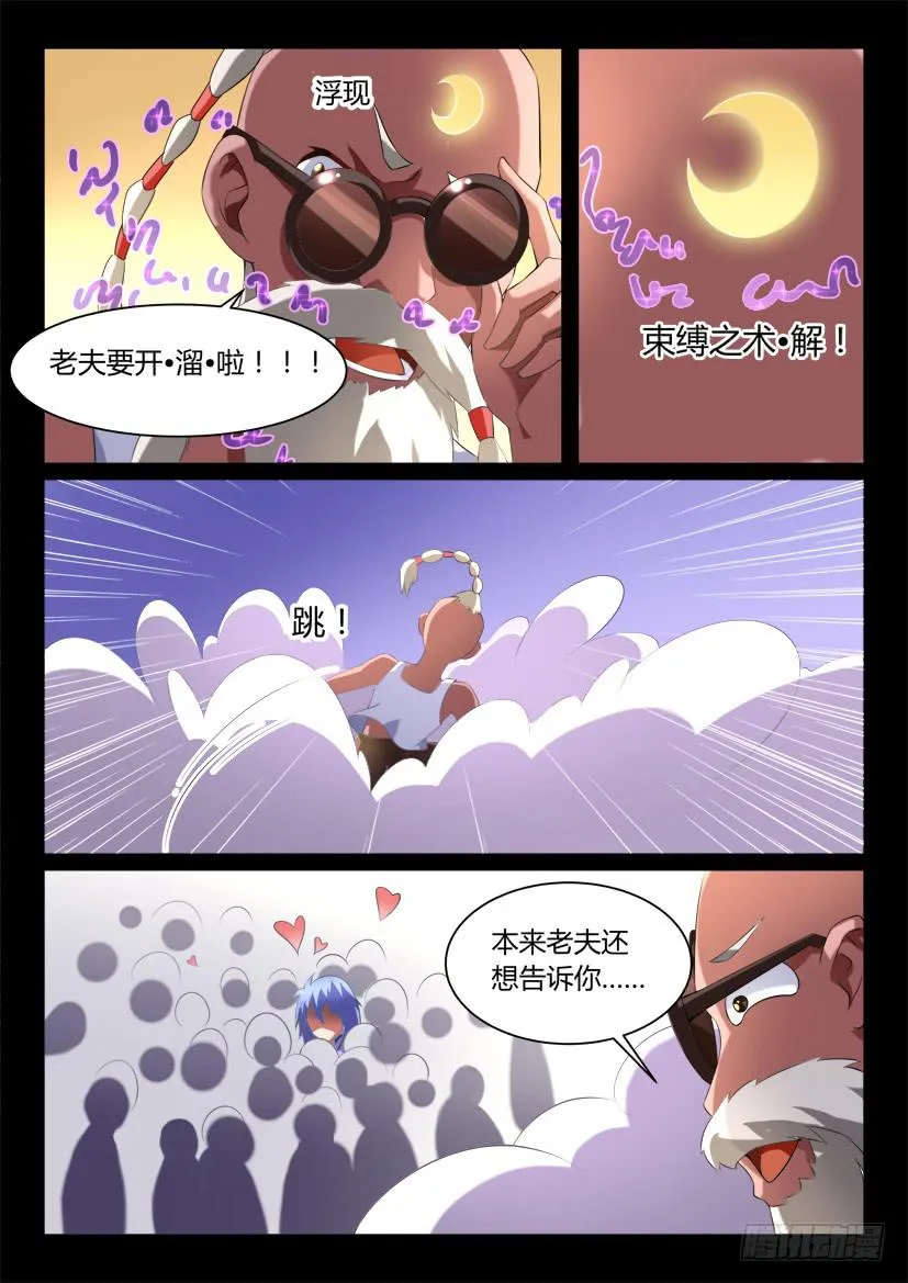 125.怪物们的博弈（一） 第6页