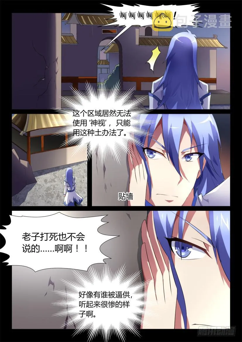 126.怪物们的博弈（二） 第5页