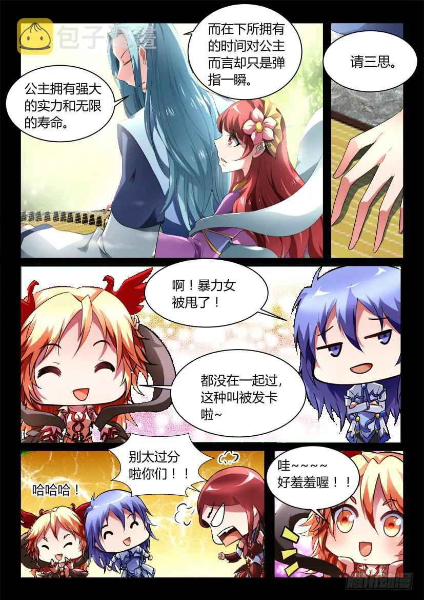 138.又见修罗场！（三） 第5页