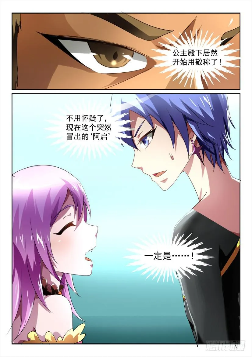 176.逼上梁山？！ 第9页