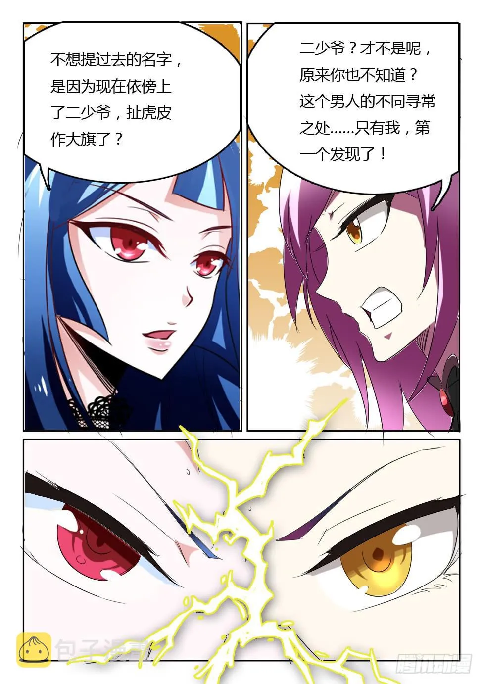 181.猪对手遇上神队友（下） 第3页