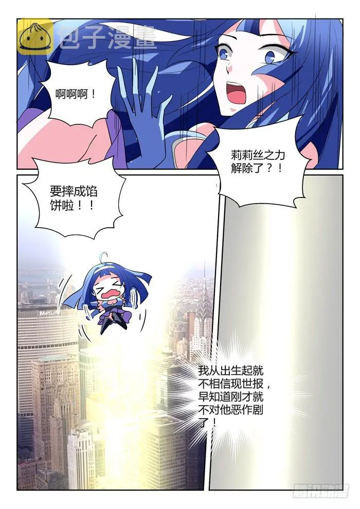 190.立场反转？！ 第4页