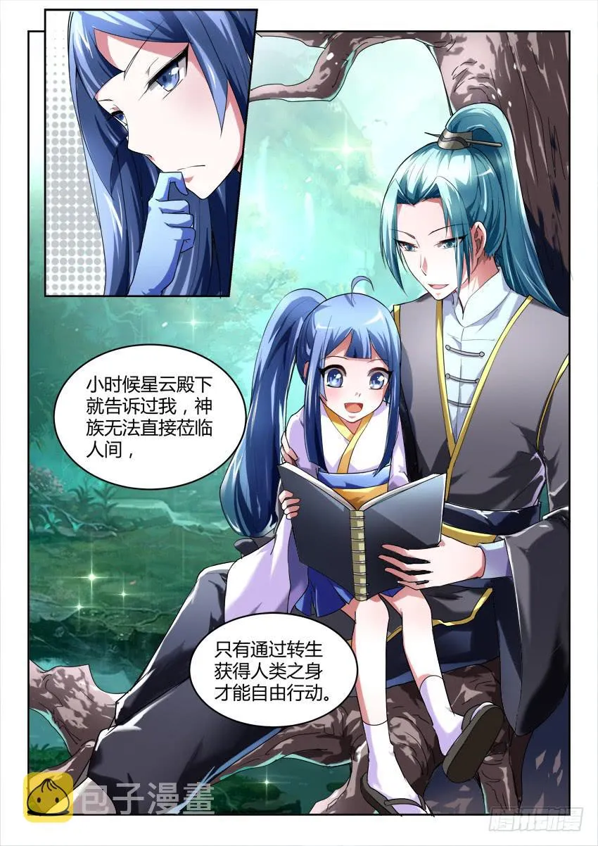 122.各自的真相 第9页