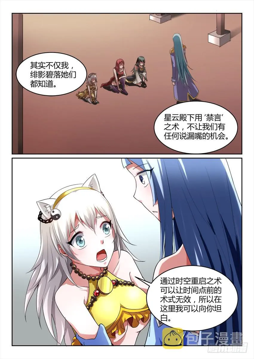122.各自的真相 第12页