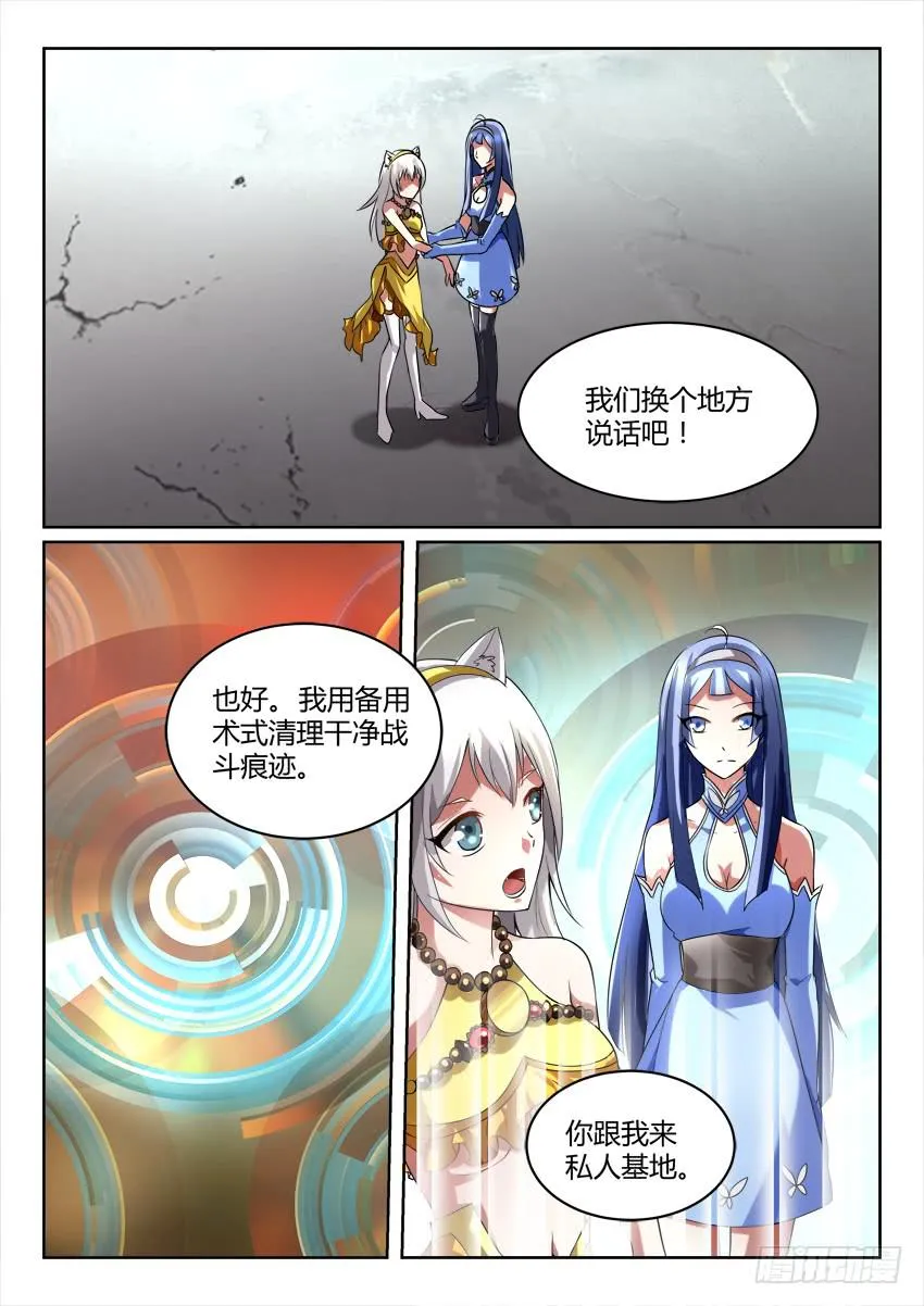 122.各自的真相 第15页