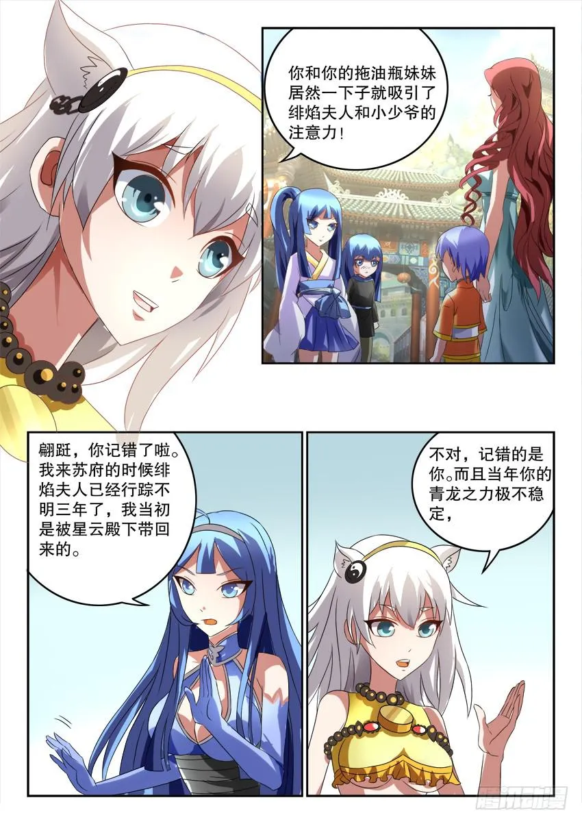 122.各自的真相 第19页