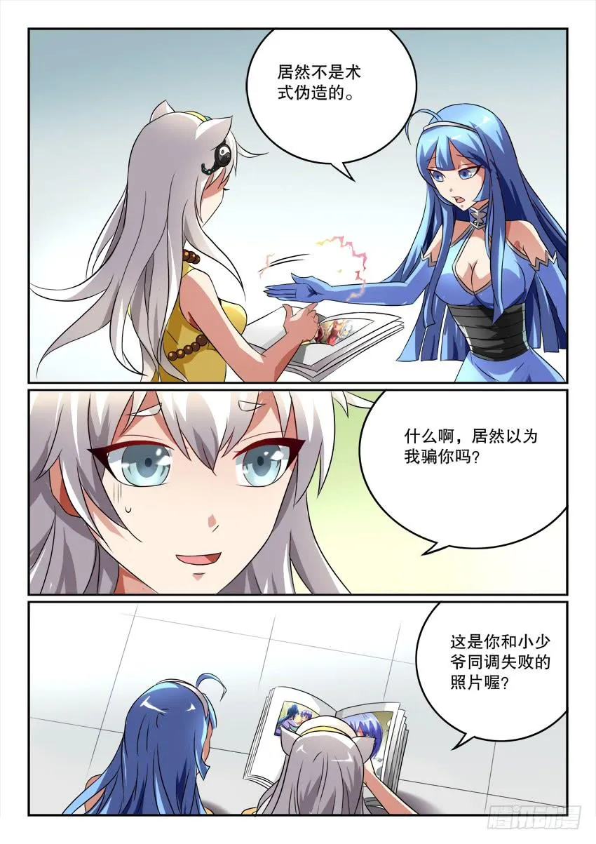 122.各自的真相 第22页