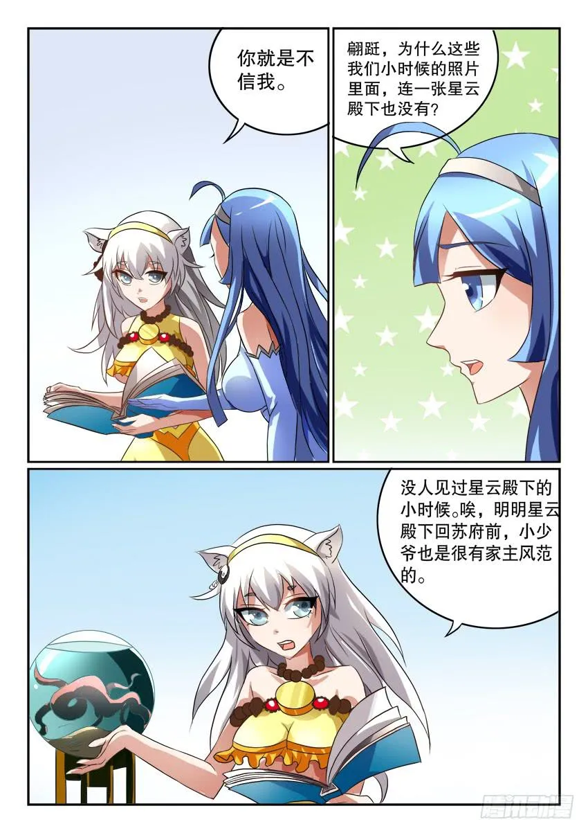 122.各自的真相 第24页