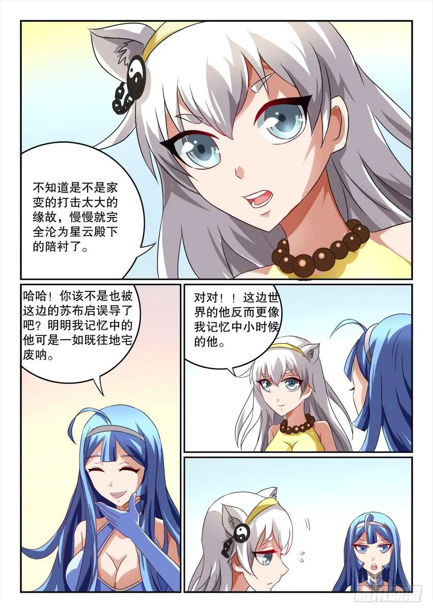 122.各自的真相 第25页