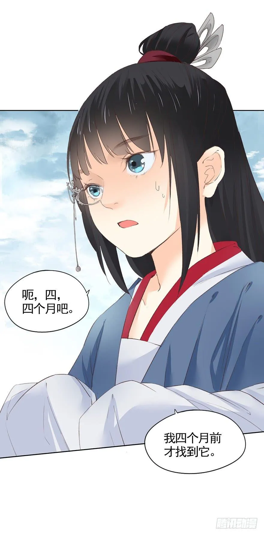 40 虫（下） 第8页