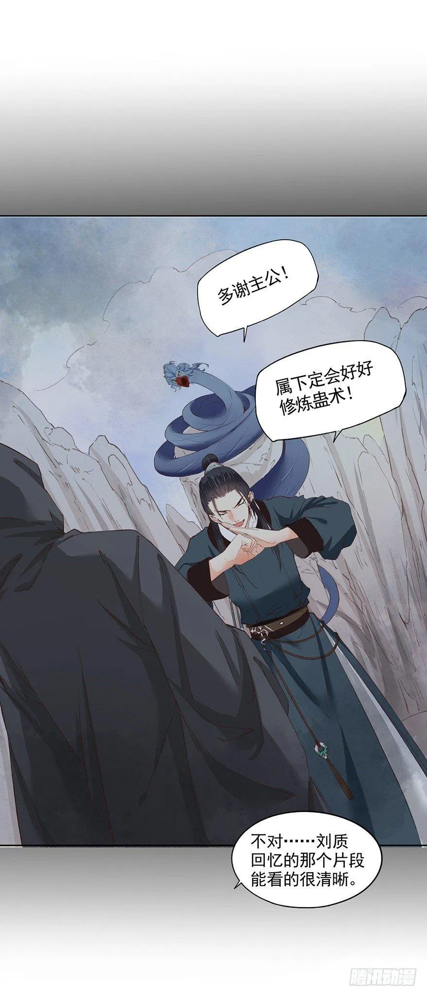 35 卜术的反噬（上） 第25页