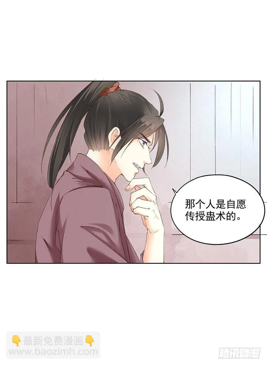 35 卜术的反噬（上） 第26页