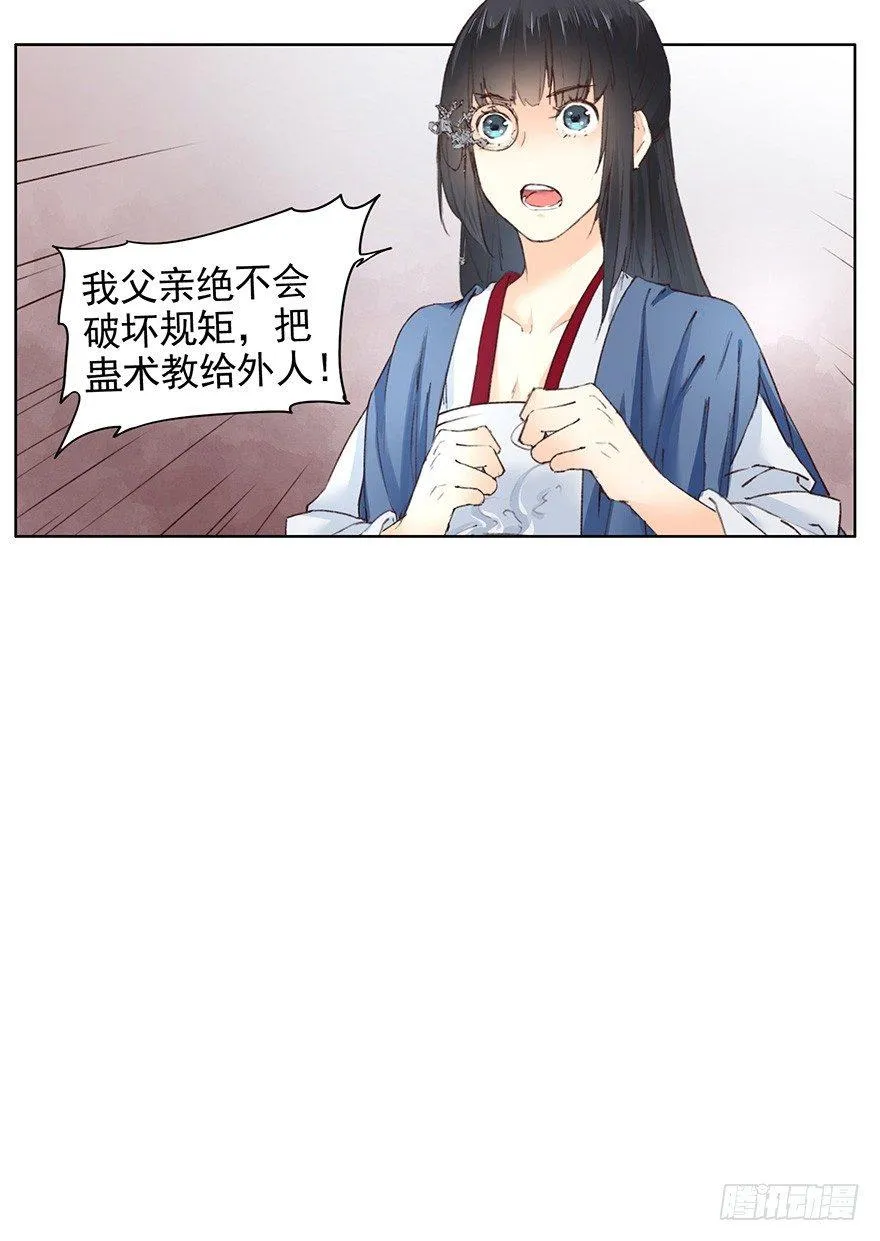 35 卜术的反噬（上） 第28页