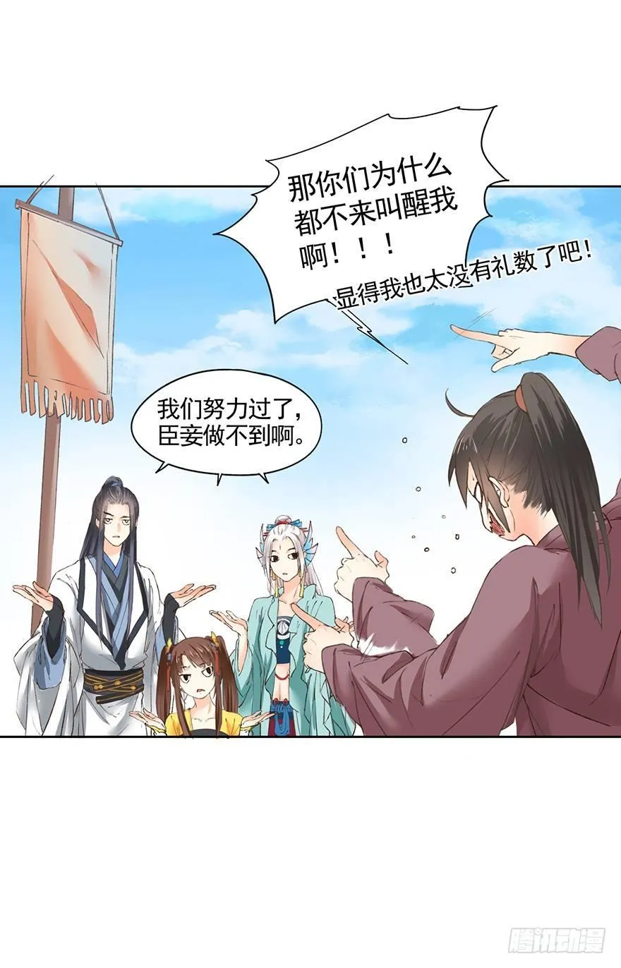 33 罗家蛊师（上） 第28页