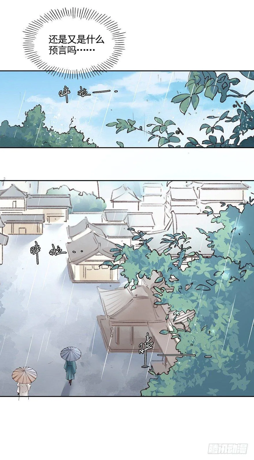 33 罗家蛊师（上） 第33页