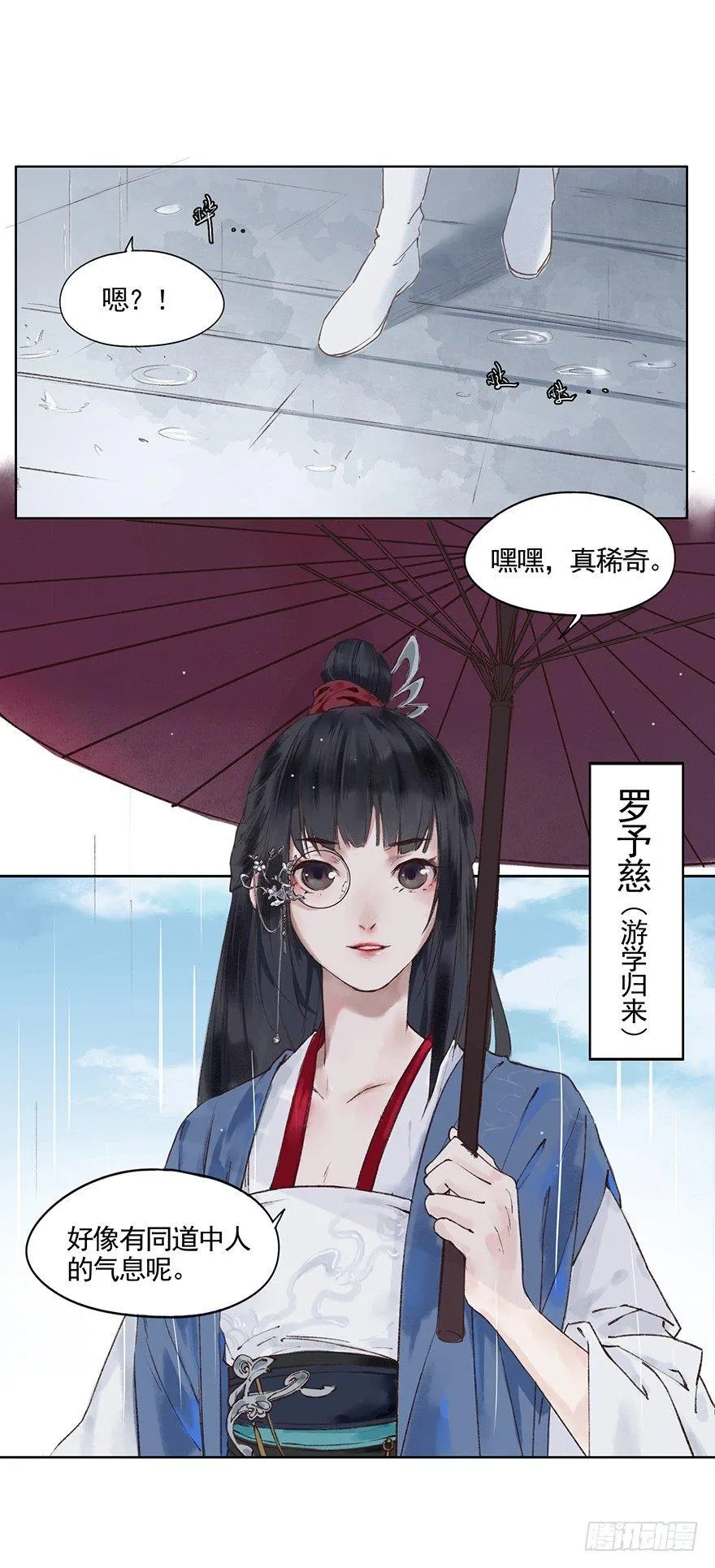 33 罗家蛊师（上） 第34页