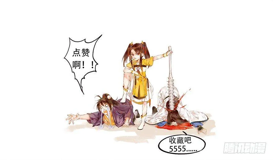 33 罗家蛊师（上） 第36页
