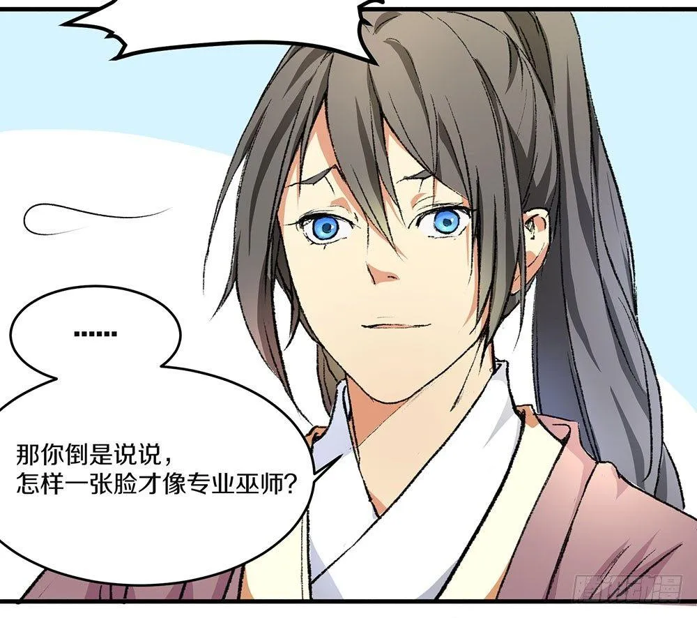 01 真不是骗你 第30页