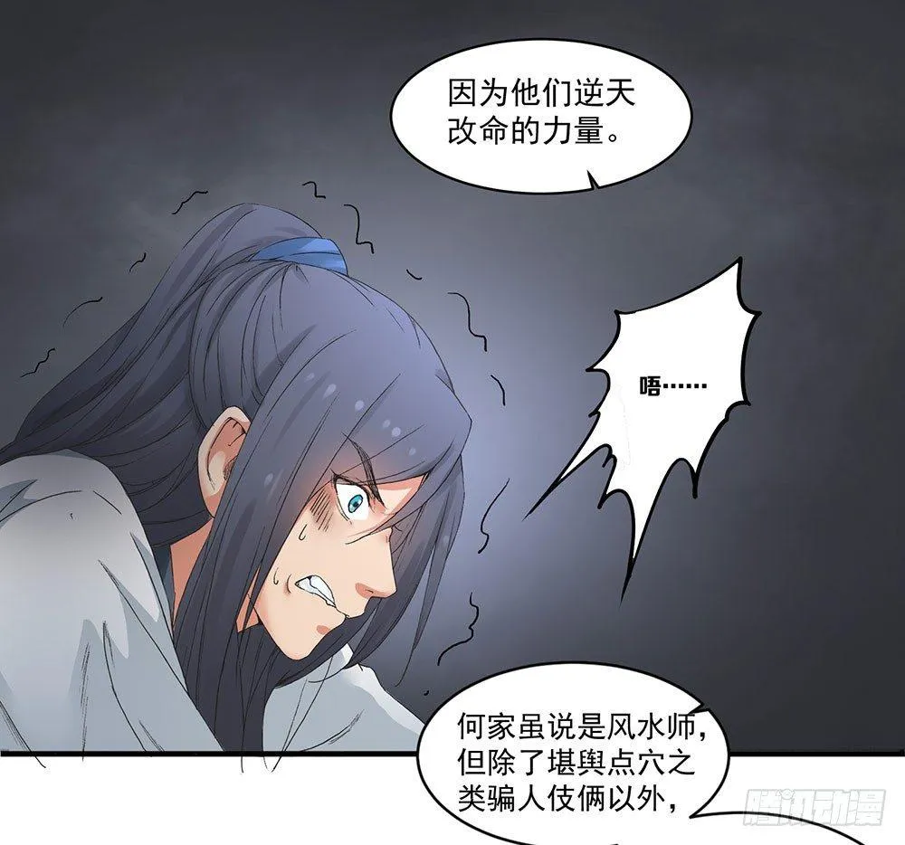 05 风水师 第36页