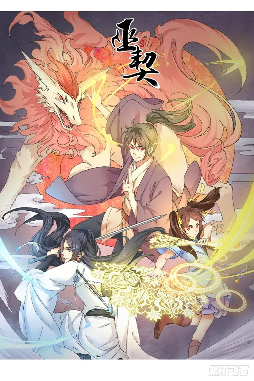 12 汉水鲛人 第1页