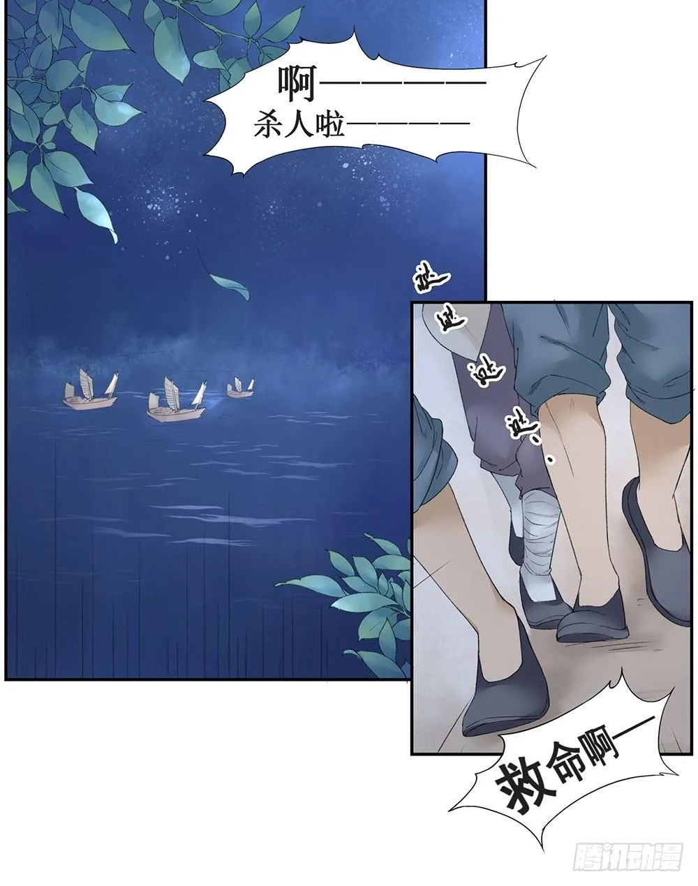 12 汉水鲛人 第3页