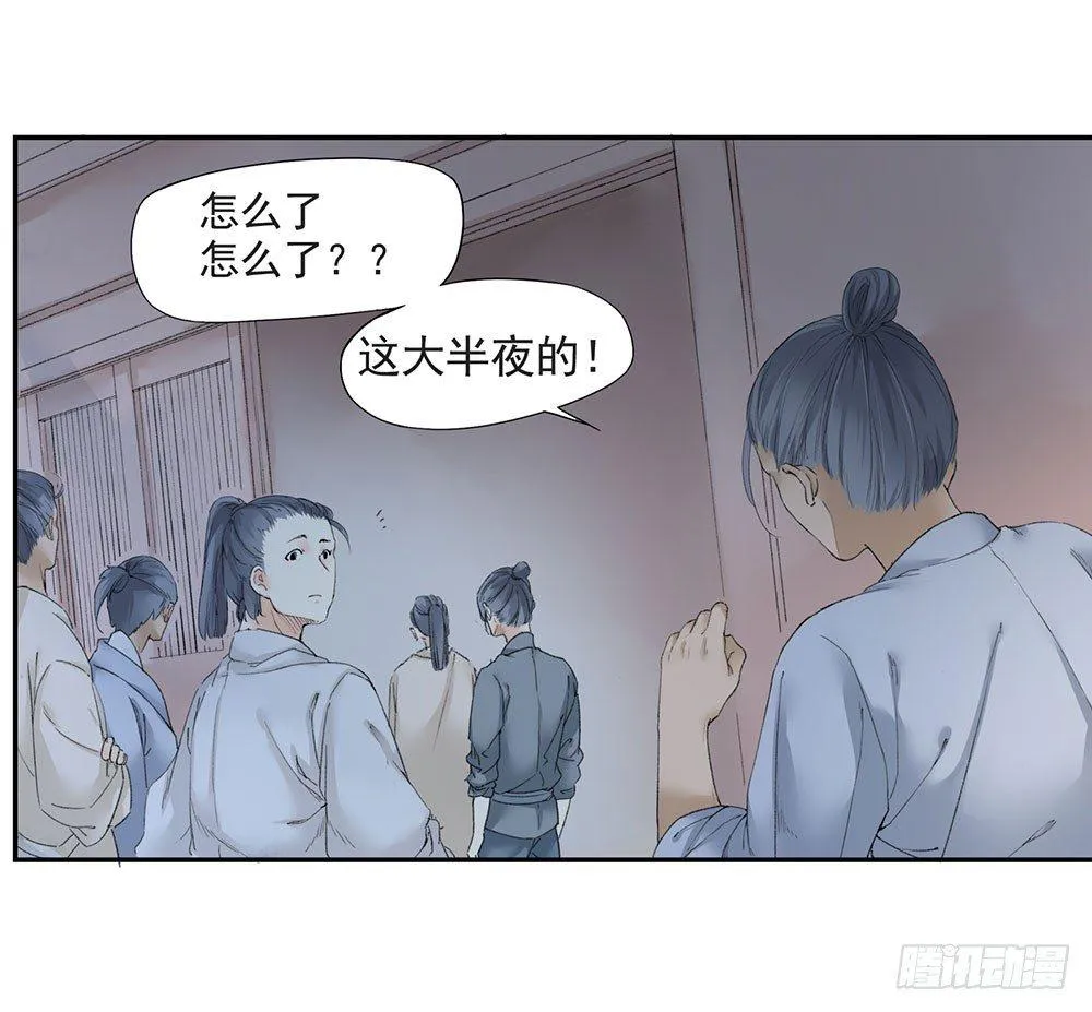 12 汉水鲛人 第4页