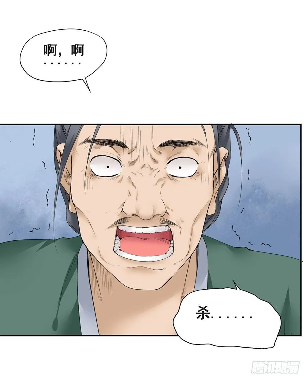 12 汉水鲛人 第6页
