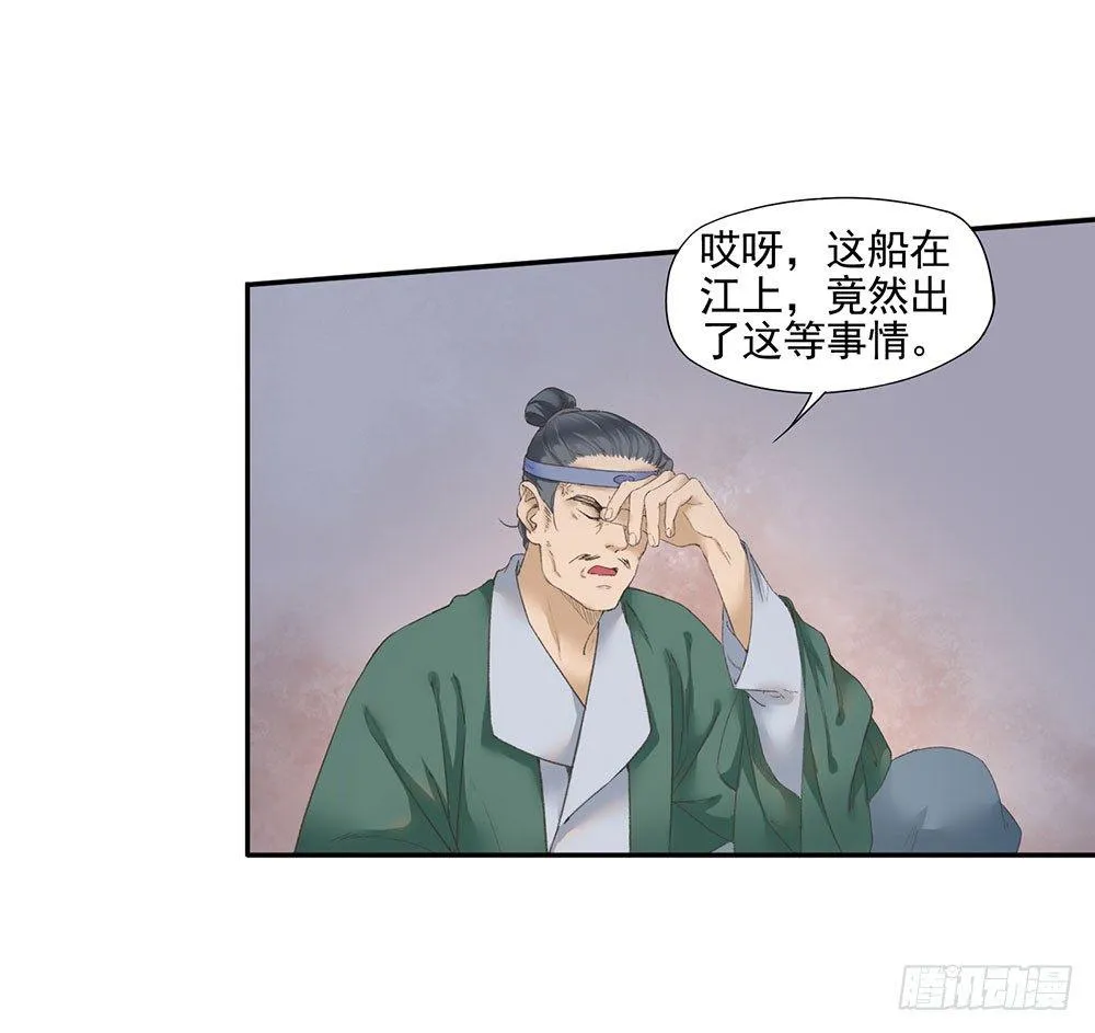12 汉水鲛人 第12页