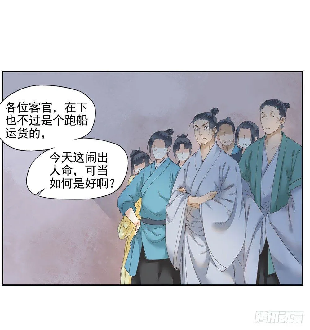 12 汉水鲛人 第13页