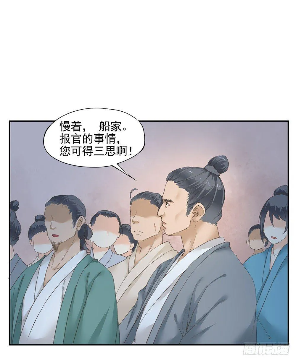12 汉水鲛人 第15页