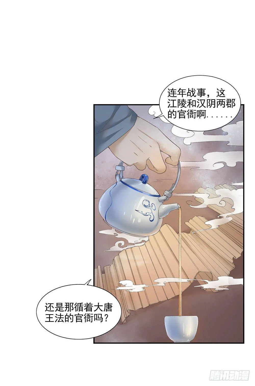 12 汉水鲛人 第17页