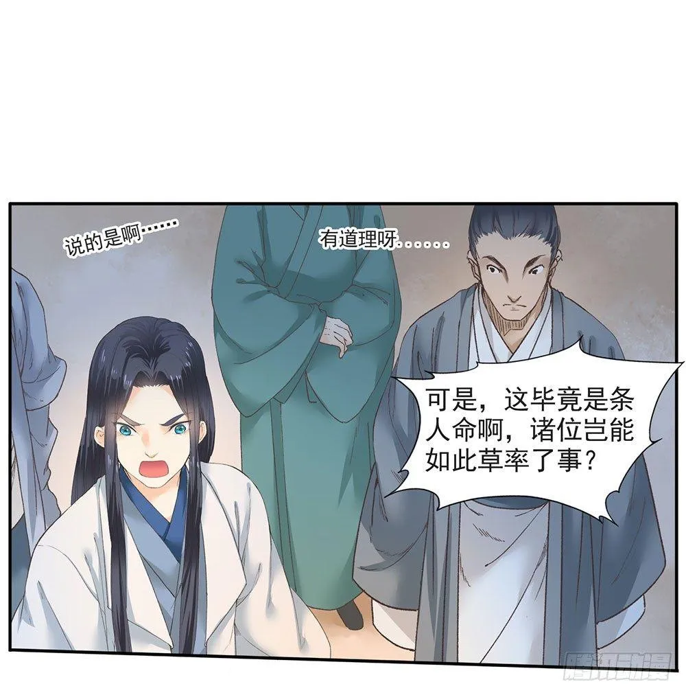 12 汉水鲛人 第19页