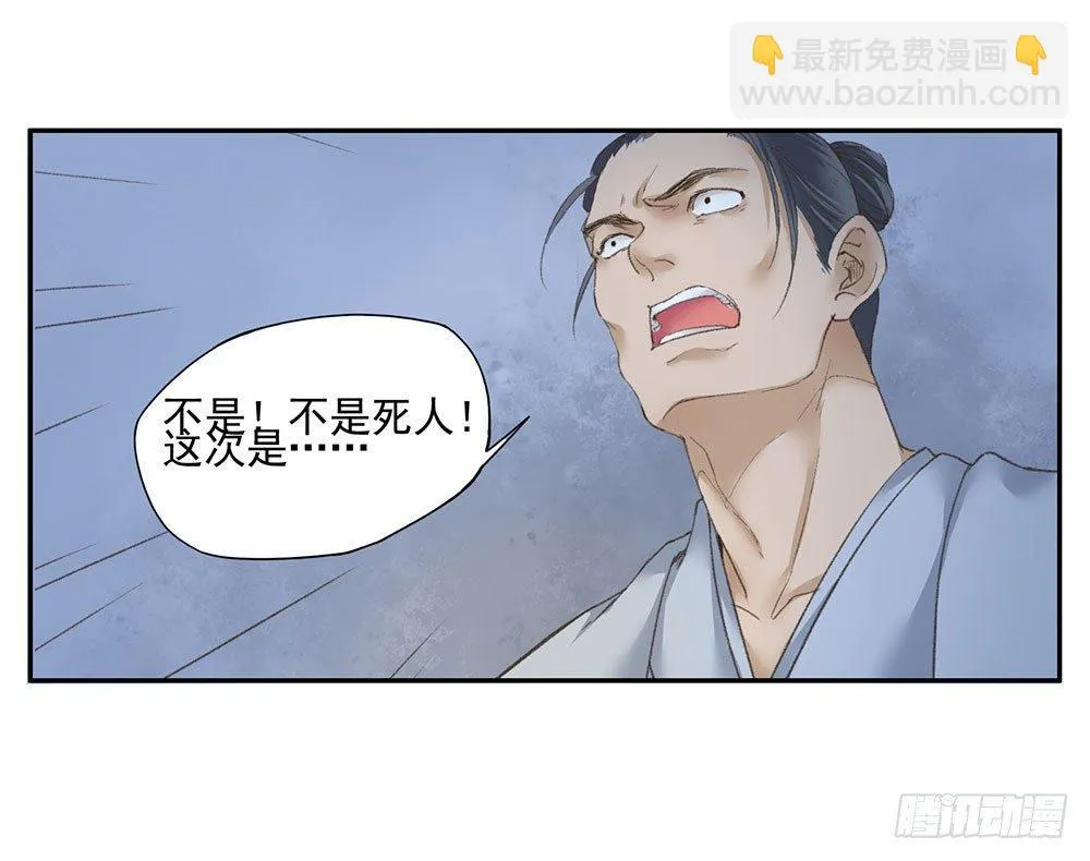 12 汉水鲛人 第22页