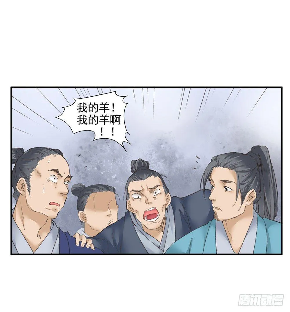 12 汉水鲛人 第25页
