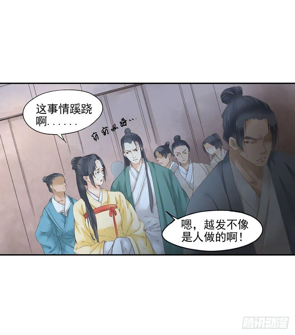 12 汉水鲛人 第26页
