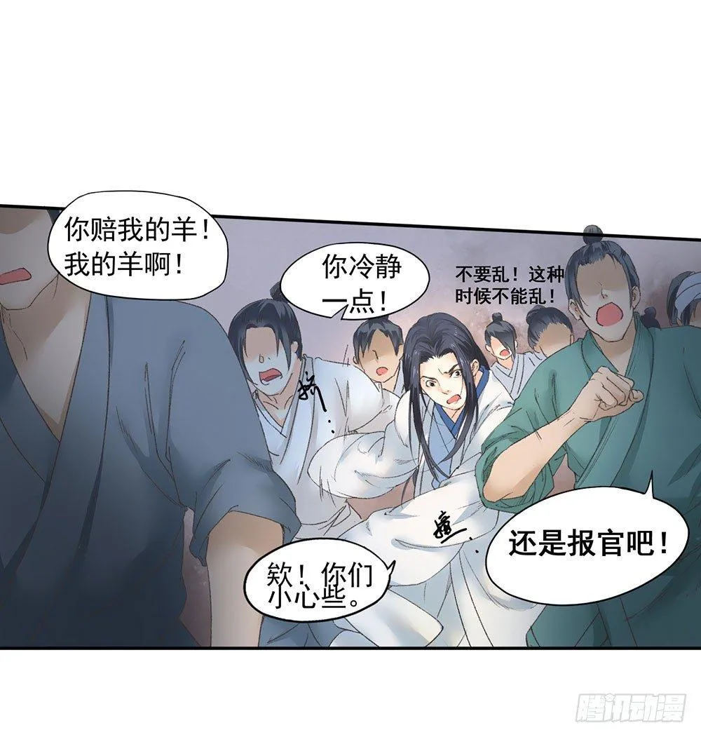 12 汉水鲛人 第28页