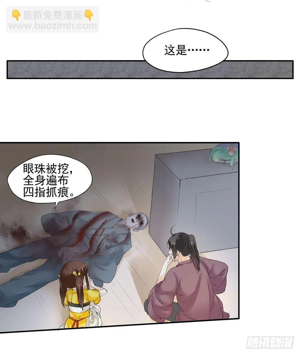 12 汉水鲛人 第32页