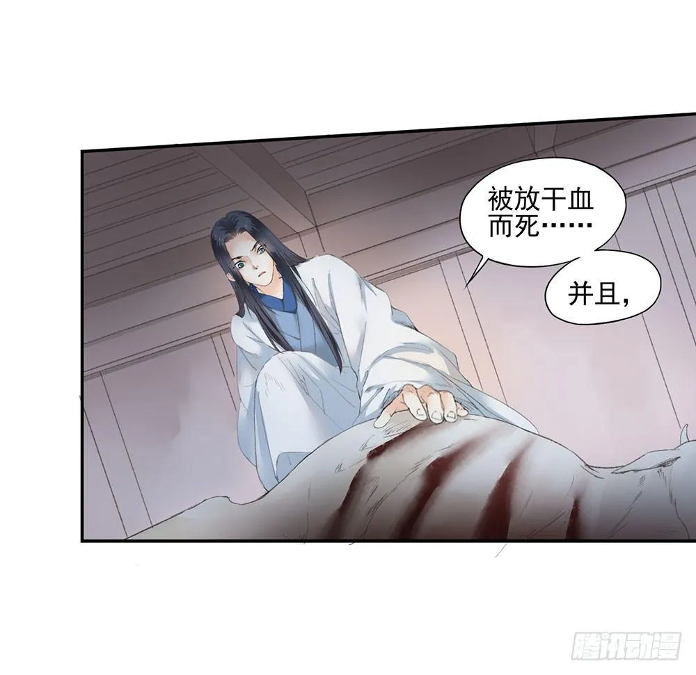 12 汉水鲛人 第33页