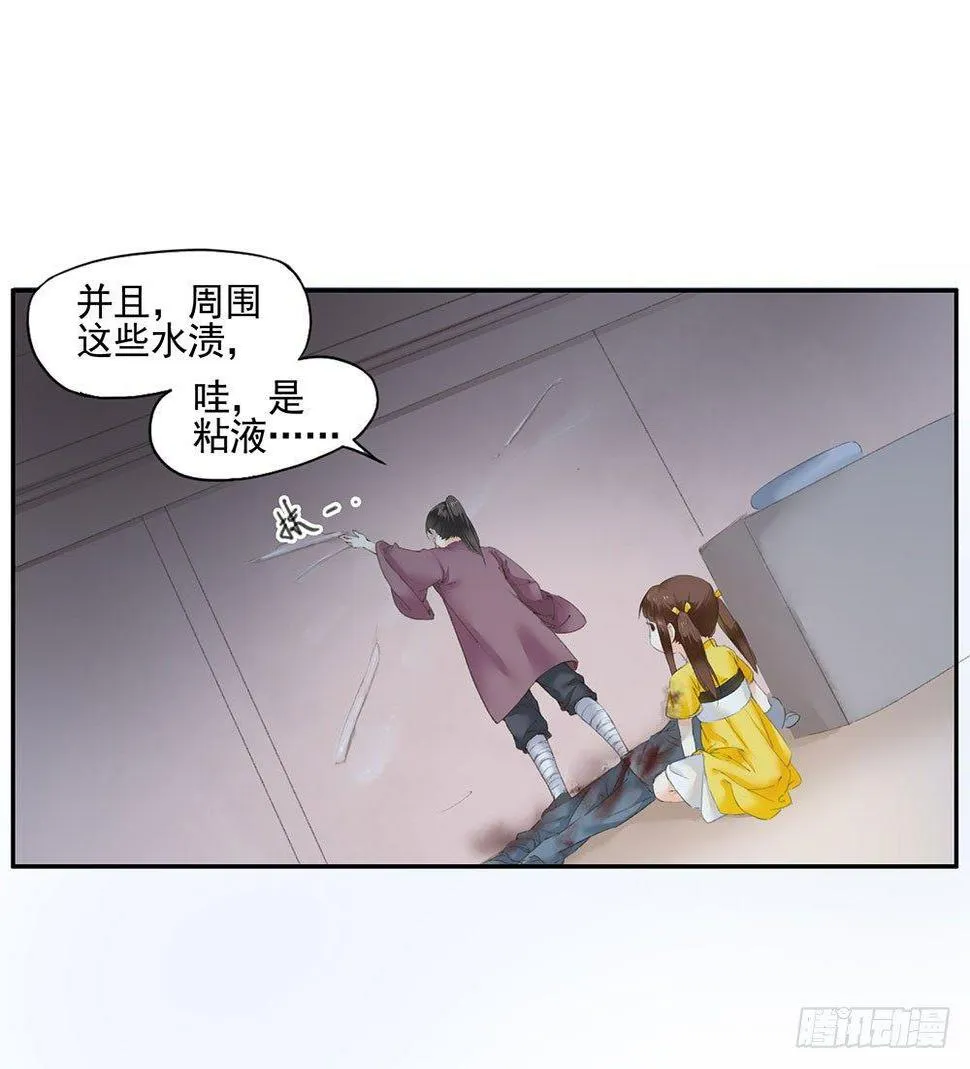 12 汉水鲛人 第34页