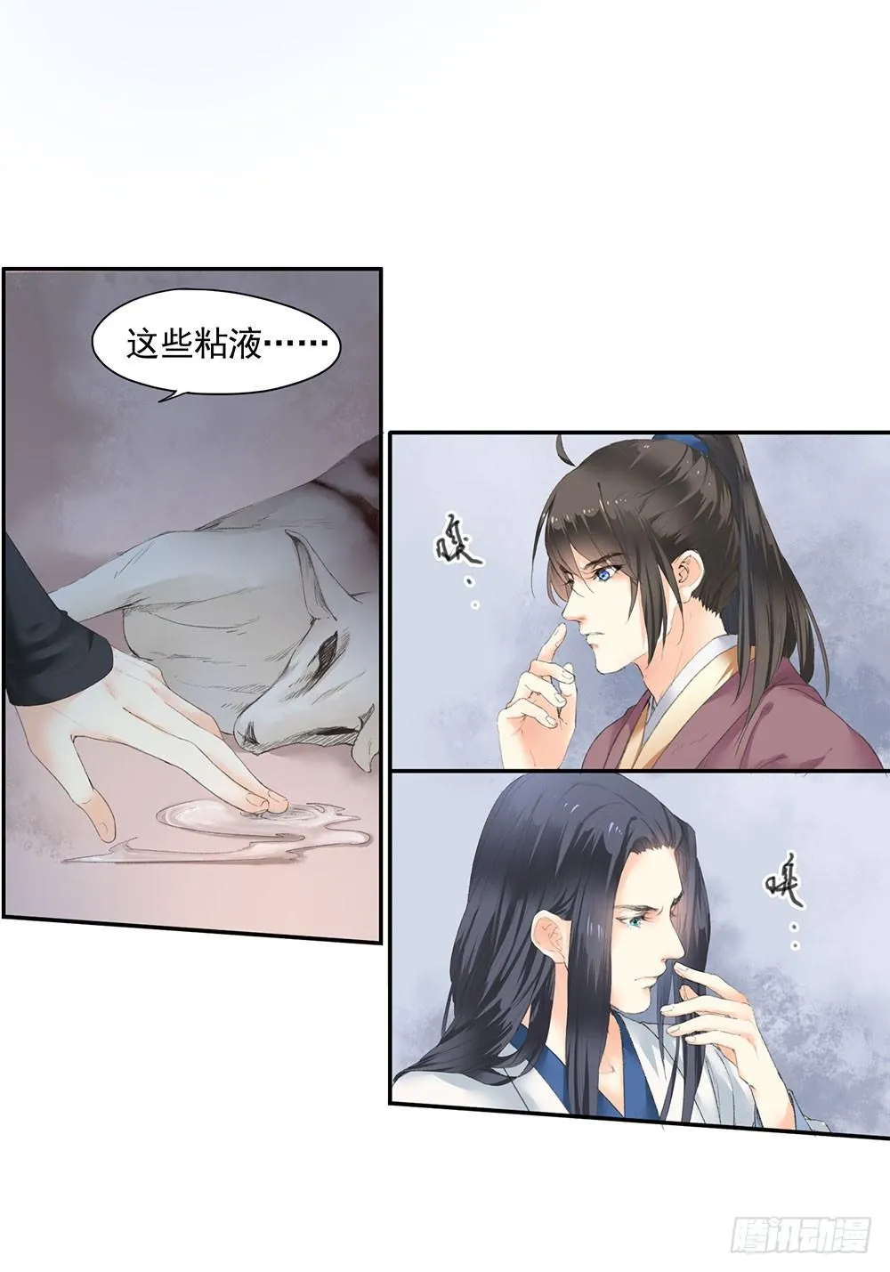 12 汉水鲛人 第35页