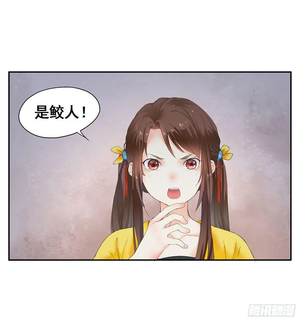 12 汉水鲛人 第37页