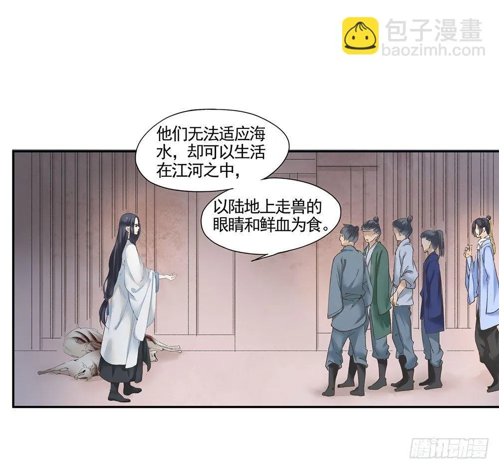 12 汉水鲛人 第39页