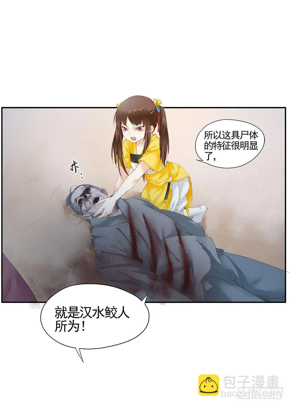 12 汉水鲛人 第40页