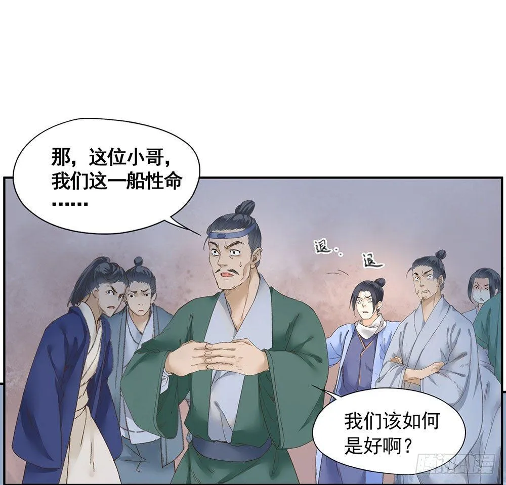 12 汉水鲛人 第42页