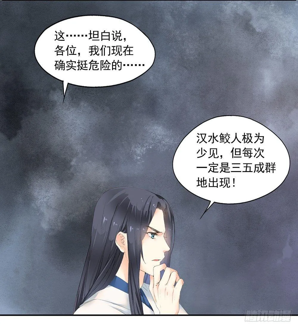 12 汉水鲛人 第43页