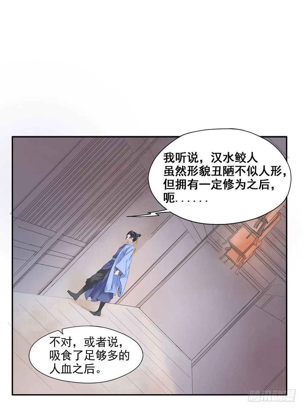12 汉水鲛人 第44页